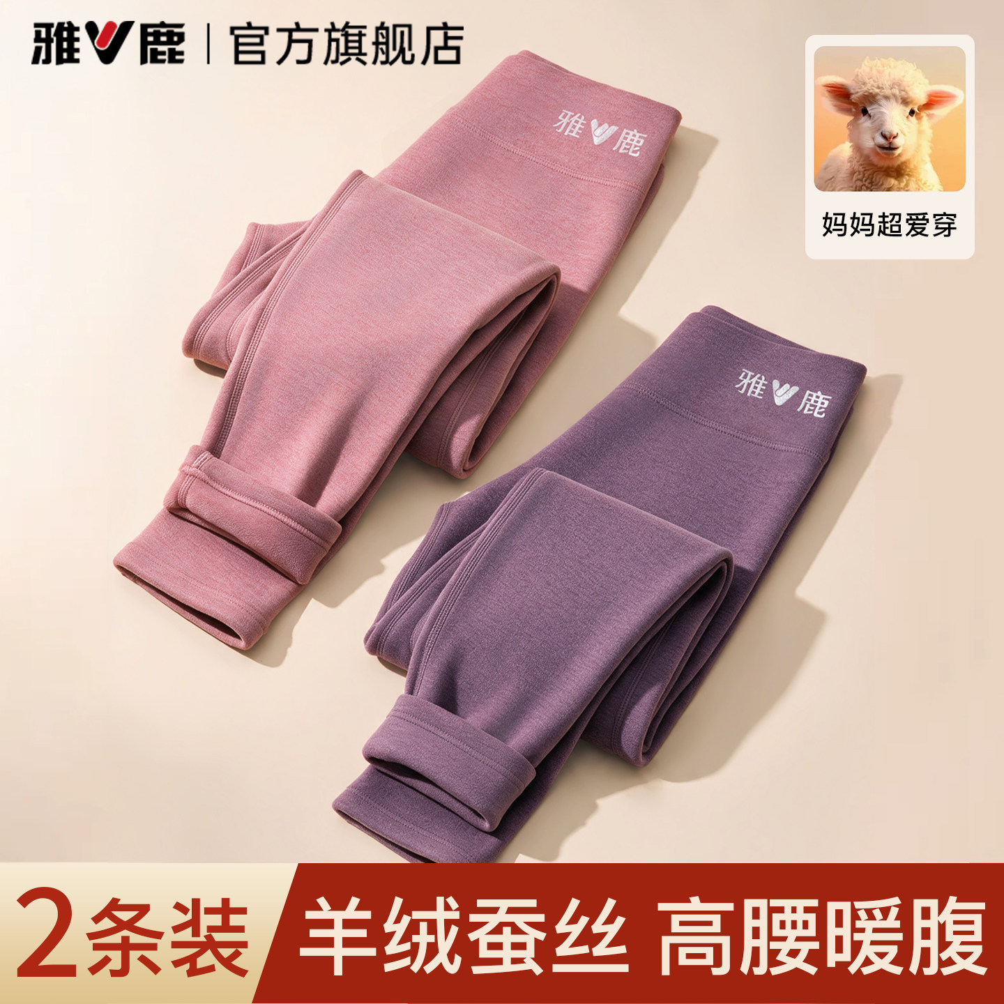 【妈妈超爱穿】高腰内穿保暖秋裤