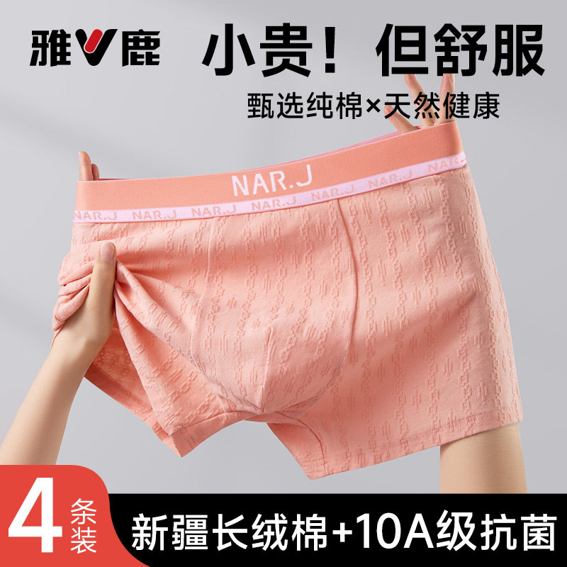 雅鹿男士纯棉内裤2026新款男生四角裤头青少年纯色短裤男款平角裤,女士内衣/男士内衣/家居服,男平角内裤,淘宝优惠券,粉丝福利购,淘宝优惠卷