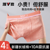 四角内裤 雅鹿男士 抗菌青少年 款 秋冬2026新款 纯棉内裤 男生平角大码