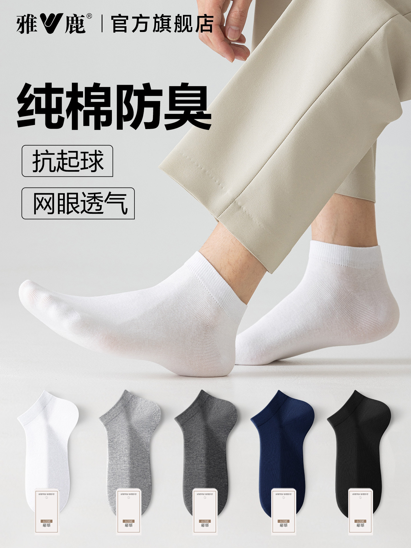 雅鹿袜子男款纯棉短袜防臭10a抗菌夏季薄款男士运动船袜2026新款