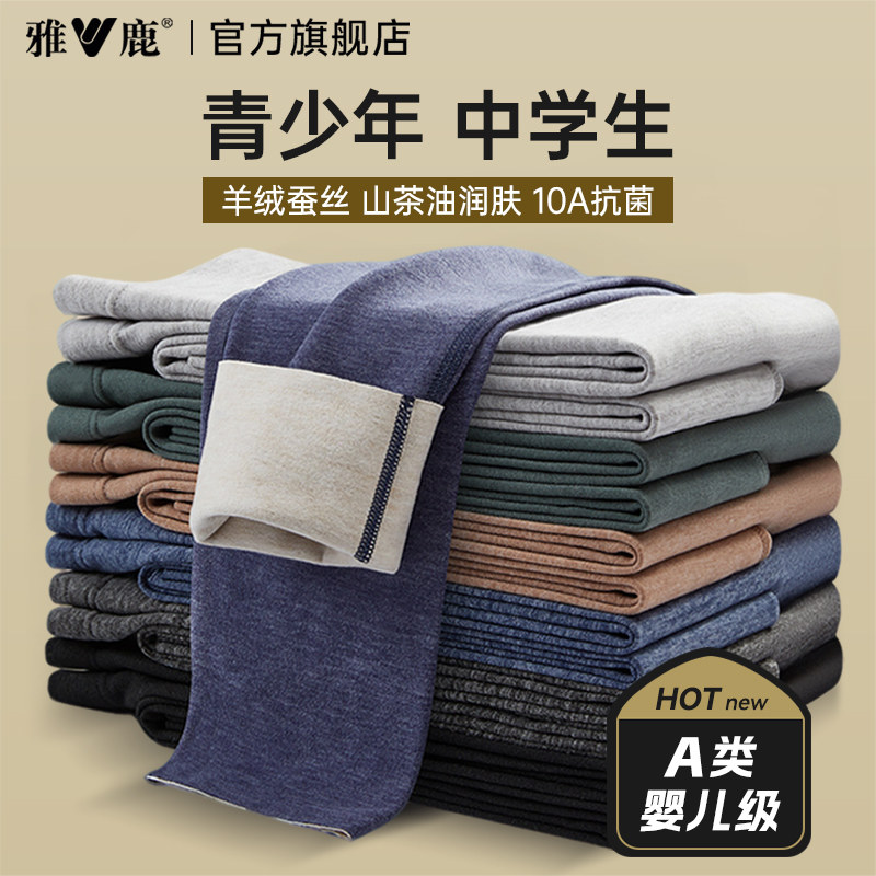 雅鹿青少年秋裤男生初高中生校服神器打底保暖裤绒德衬裤男款线裤,女士内衣/男士内衣/家居服,保暖裤,淘宝优惠券,粉丝福利购,淘宝优惠卷