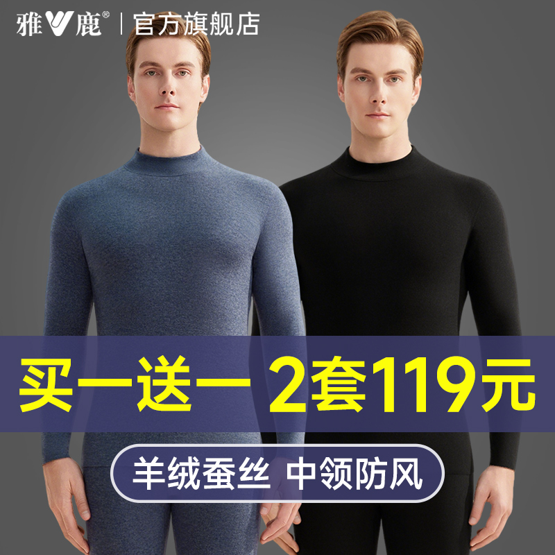 雅鹿中高领保暖内衣男士套装秋衣裤秋裤男款德绒发热打底薄款冬季