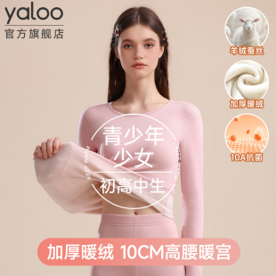贴身 冬季 雅鹿保暖内衣女生青少年初高中生加厚加绒德秋衣秋裤 套装