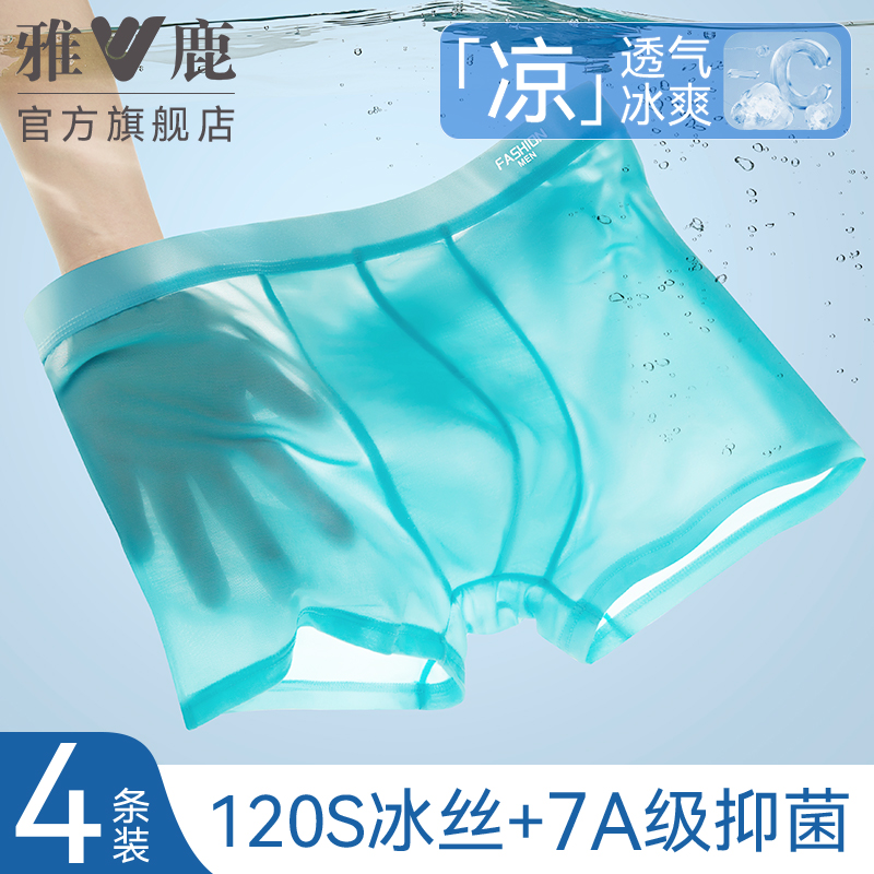 雅鹿男士内裤冰丝无痕2024新款男生平角短裤头男款夏季薄款四角裤