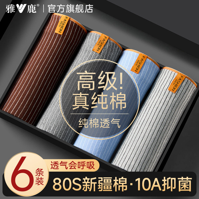 雅鹿男士10A级桑蚕丝抗菌内裤