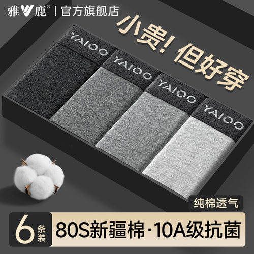 男士纯棉内裤10A级抗菌