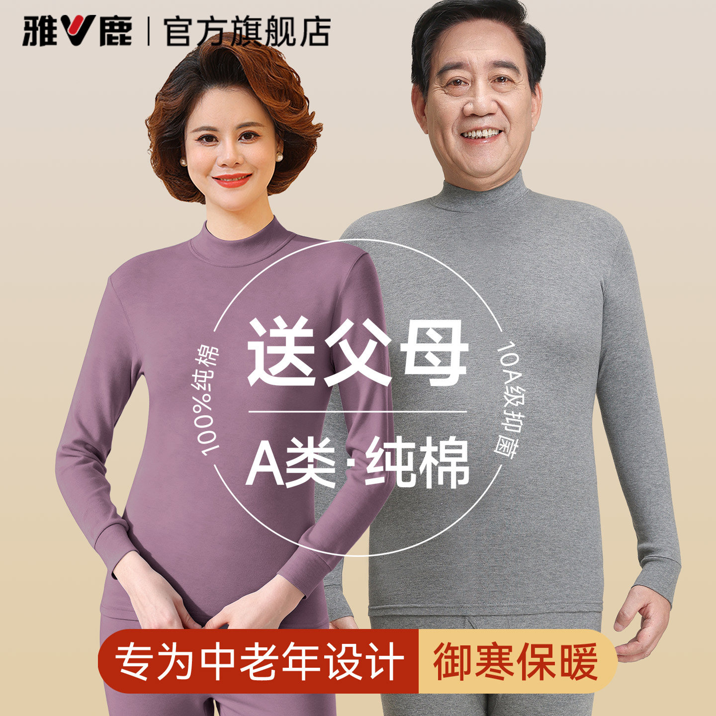 雅鹿中老年人妈妈保暖内衣套装女士秋衣秋裤男士爸爸纯棉毛衫薄款