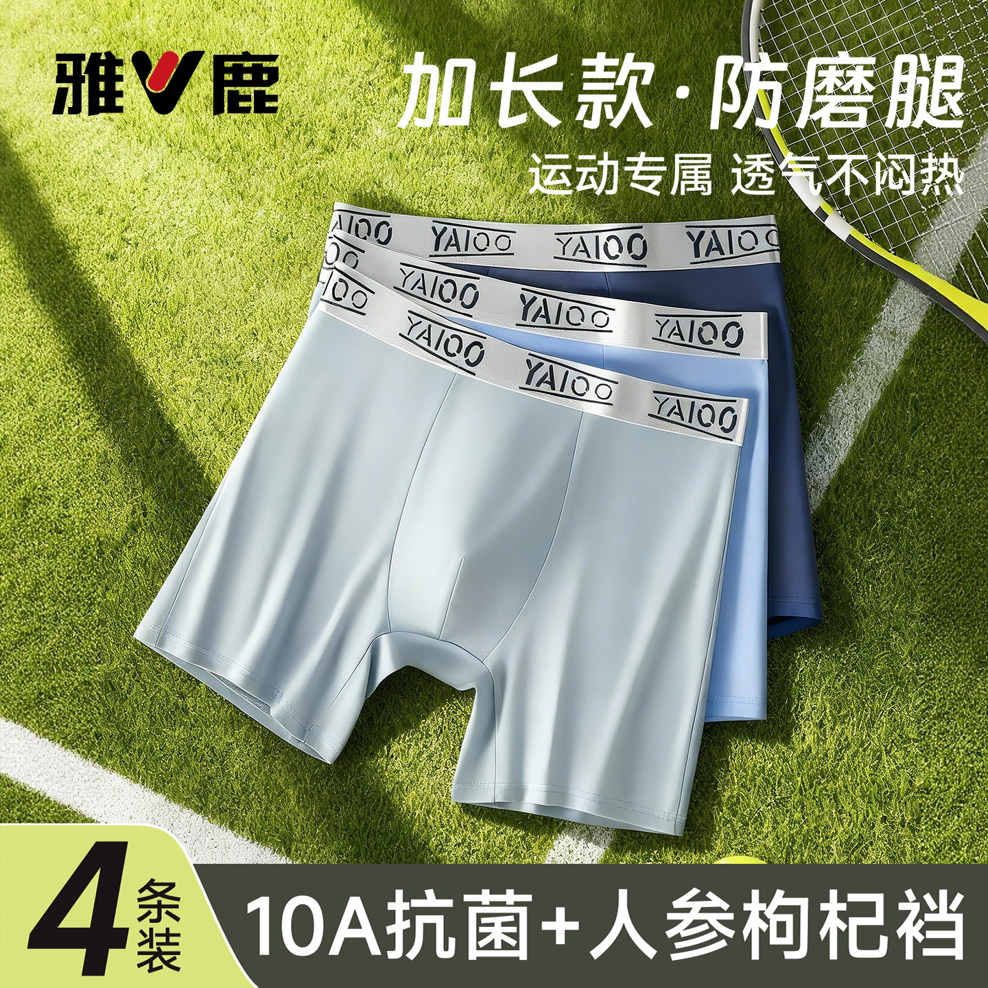 雅鹿男士内裤头抗菌裆莫代尔防磨腿运动男款平角加长短裤男生四角,女士内衣/男士内衣/家居服,男平角内裤,淘宝优惠券,粉丝福利购,淘宝优惠卷