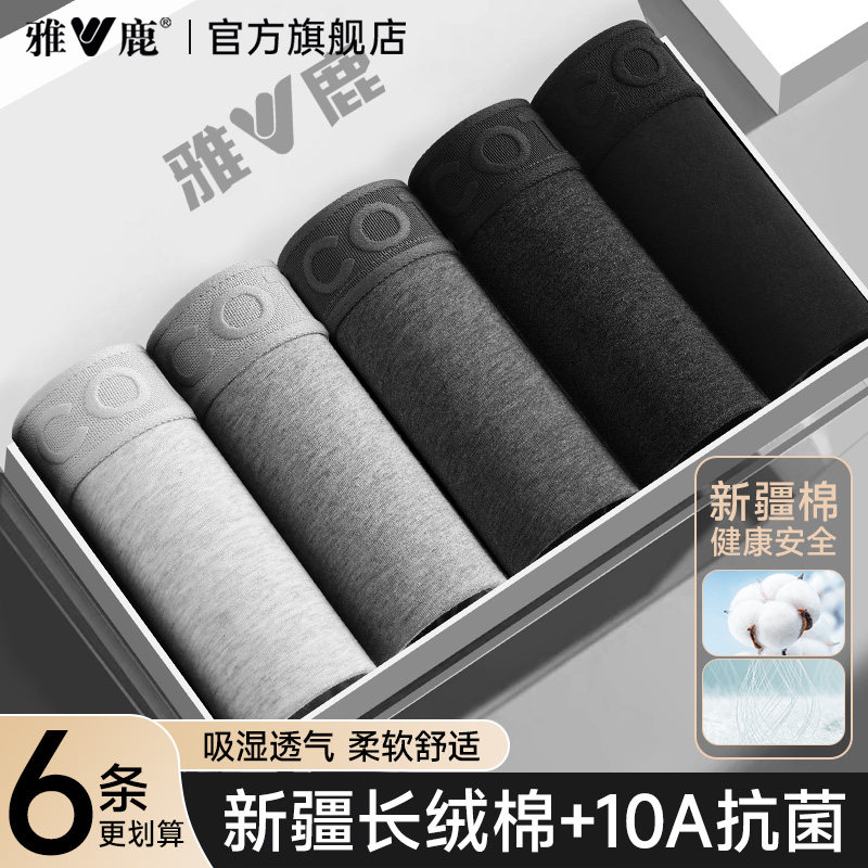 雅鹿纯棉内裤男士透气抗菌裆男款平角短裤头男生四角裤衩2026新款,女士内衣/男士内衣/家居服,男平角内裤,淘宝优惠券,粉丝福利购,淘宝优惠卷