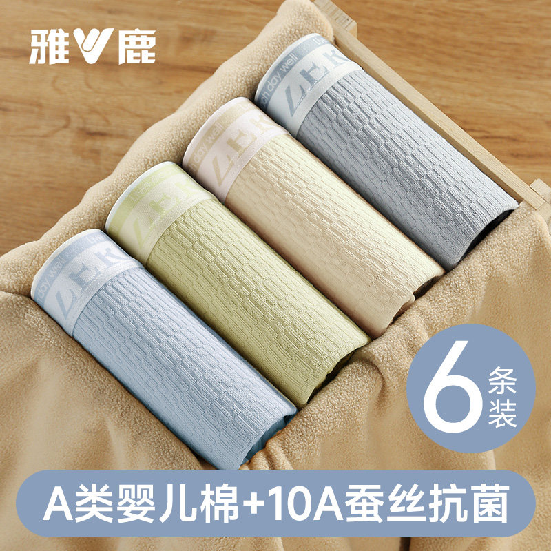 雅鹿男士内裤男生男款青少年纯棉平角短裤头学生透气抗菌四角裤衩,女士内衣/男士内衣/家居服,男平角内裤,淘宝优惠券,粉丝福利购,淘宝优惠卷