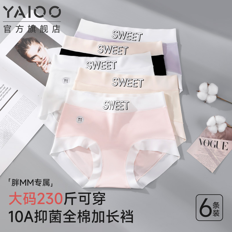 加肥加大10A抑菌透气不夹裆