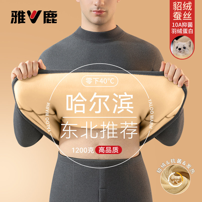 雅鹿男士保暖内衣男款加绒加厚保温贴身东北零下40度抗寒套装冬季