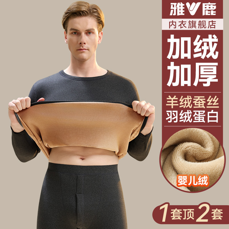 【加厚婴儿绒】羊绒蚕丝保暖套装