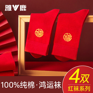 雅鹿马年本命年袜子女纯棉结婚情侣一对2026属马纯棉袜男士 红色