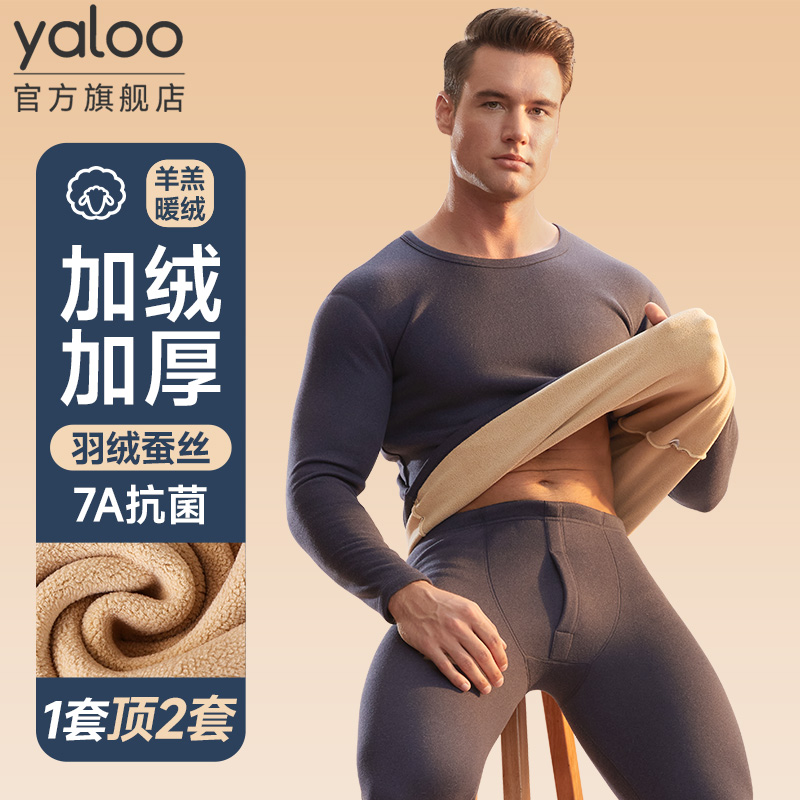 羽绒蚕丝加绒加厚男保暖内衣套装