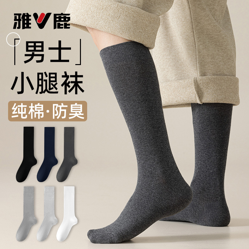 雅鹿男士纯棉小腿袜加长中筒袜
