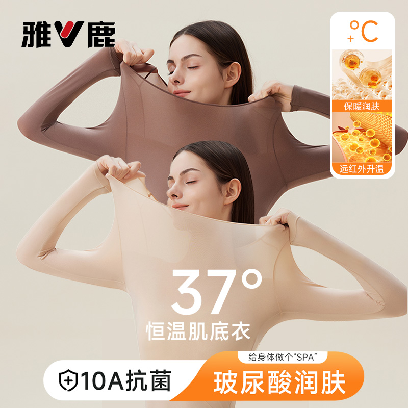 37度恒温玻尿酸美肤衣保暖内衣女