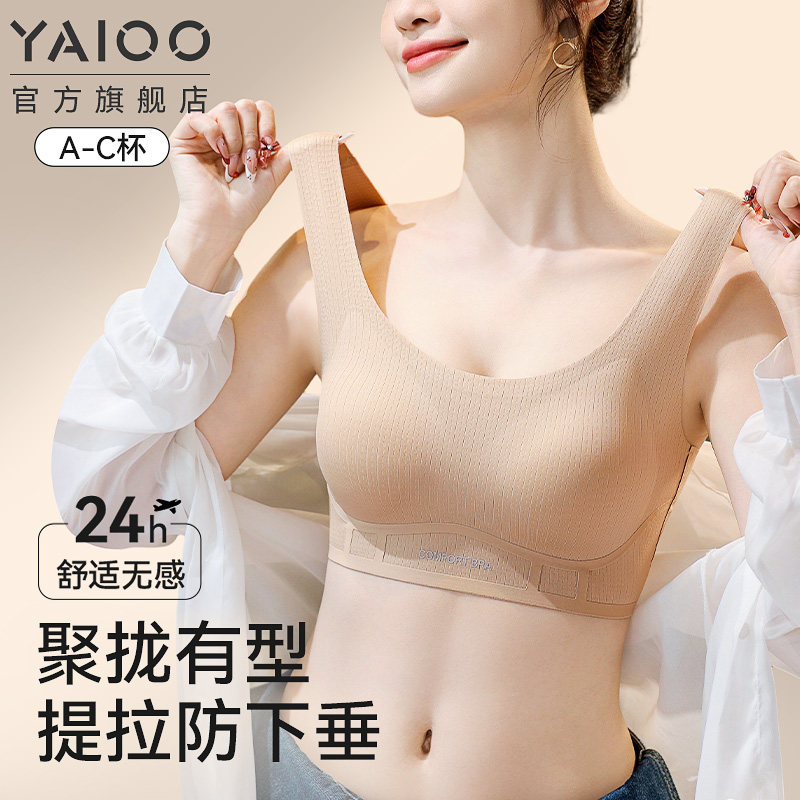 yaloo/雅鹿无痕内衣女小胸聚拢隐形肤色粉底液肩带提拉美背文胸xh