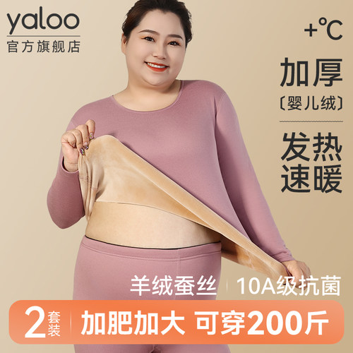 山羊绒桑蚕丝加肥加大码保暖内衣