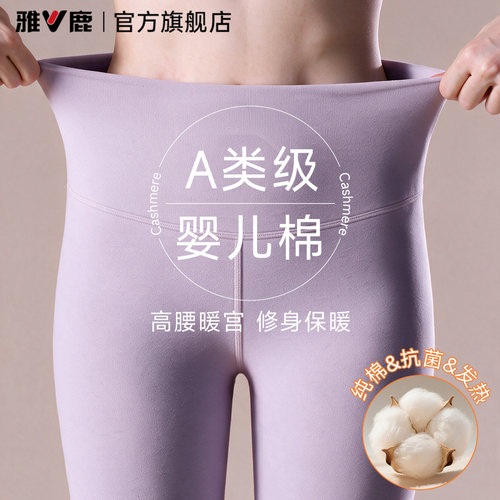 雅鹿女士秋裤纯棉薄款高腰保暖裤