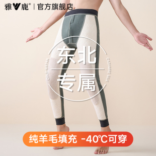 男士 绒裤 加厚男女款 零下40度东北羊毛护膝秋裤 秋冬 棉裤 雅鹿保暖裤