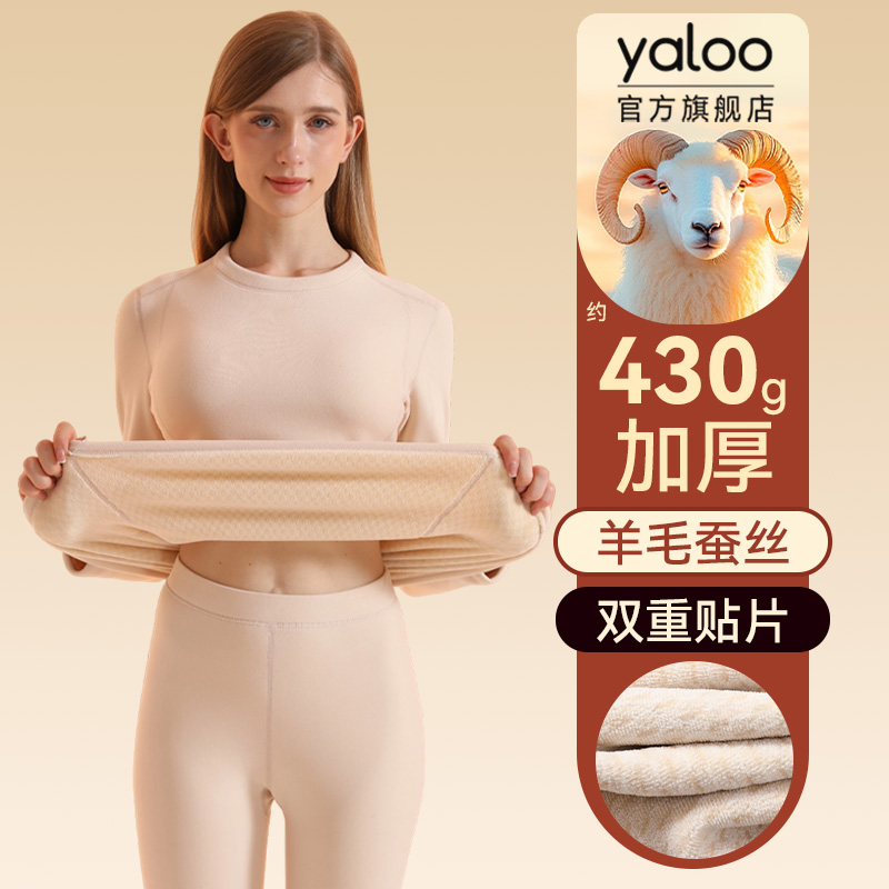 雅鹿德绒套装加绒加厚羊毛蚕丝