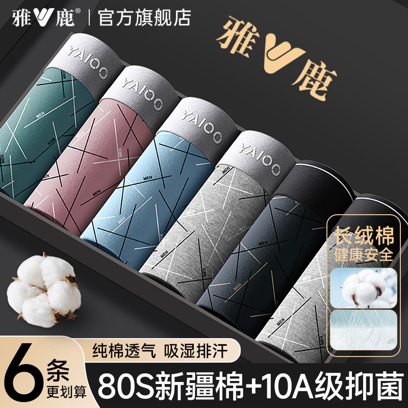 雅鹿男士内裤男生纯棉抗菌裆平角短裤头男款透气四角裤衩2025新款,女士内衣/男士内衣/家居服,男平角内裤,淘宝优惠券,粉丝福利购,淘宝优惠卷
