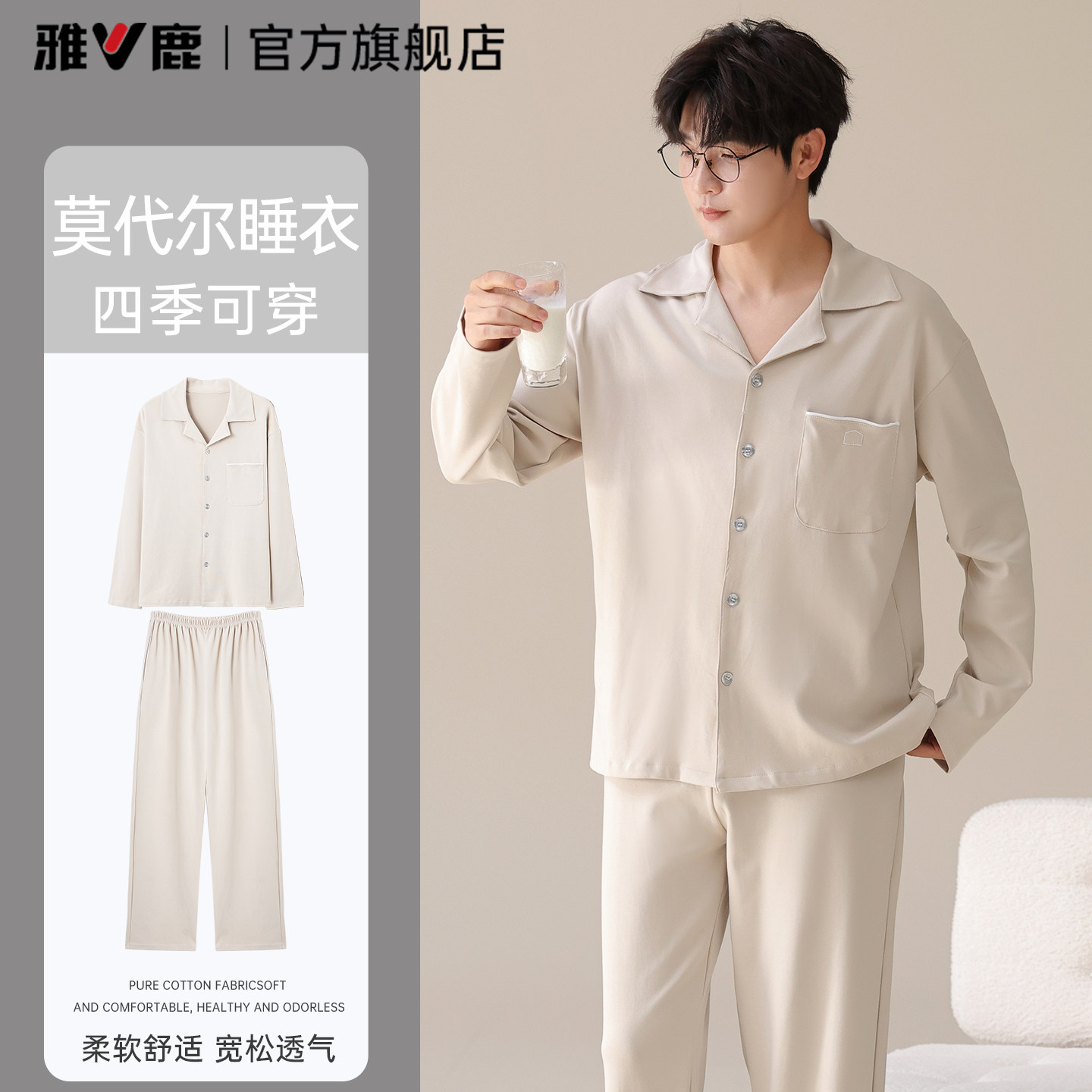雅鹿莫代尔睡衣男款秋季薄款长袖休闲宽松冰丝家居服套装四季通用