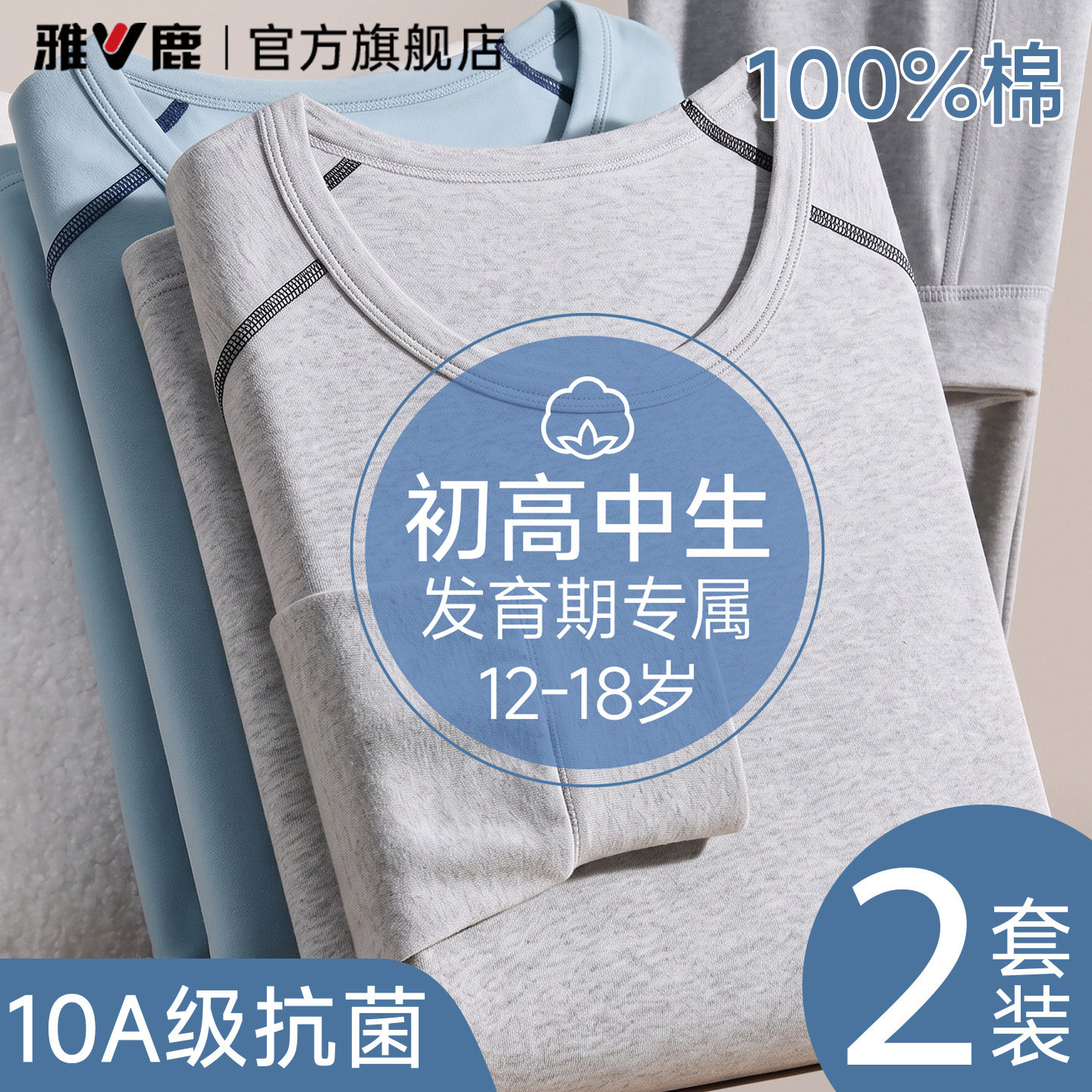 雅鹿青少年纯棉保暖内衣男士秋衣秋裤套装初高中学生全棉毛衫冬PB