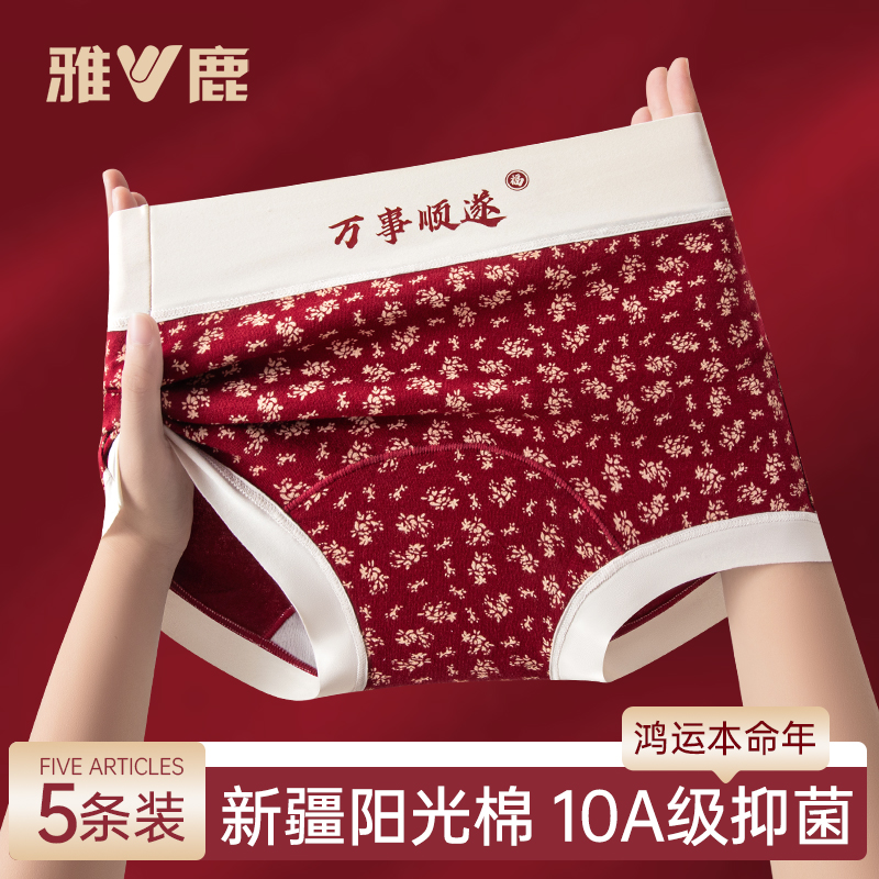 【鸿运系列】本命年红色女生内裤