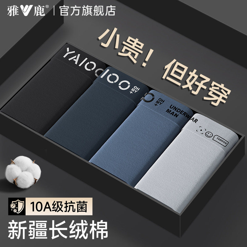雅鹿男士内裤男款纯棉2025新款四角短裤头男生抗菌透气平角裤衩PB,女士内衣/男士内衣/家居服,男平角内裤,淘宝优惠券,粉丝福利购,淘宝优惠卷