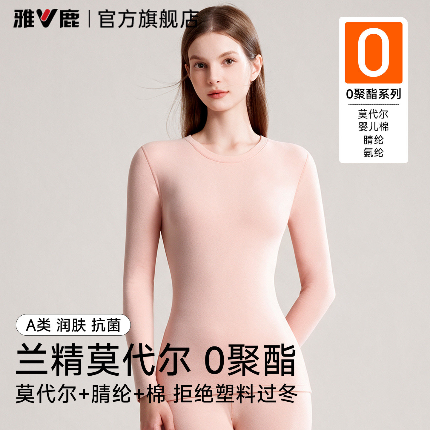 雅鹿莫代尔秋衣秋裤套装女款德绒图片