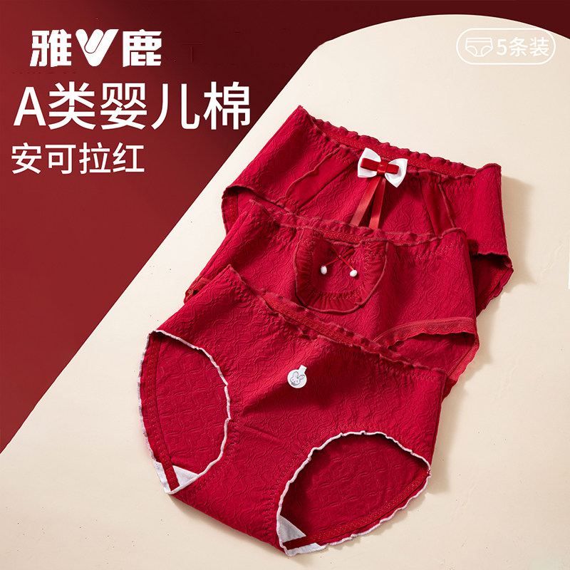 雅鹿红色内裤女士纯棉10A抗菌纯棉裆新款结婚本命年女生三角裤头