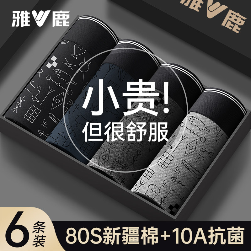 雅鹿男士内裤纯棉抗菌男生四角短裤衩男款透气全棉大码平角短裤头,女士内衣/男士内衣/家居服,男平角内裤,淘宝优惠券,粉丝福利购,淘宝优惠卷