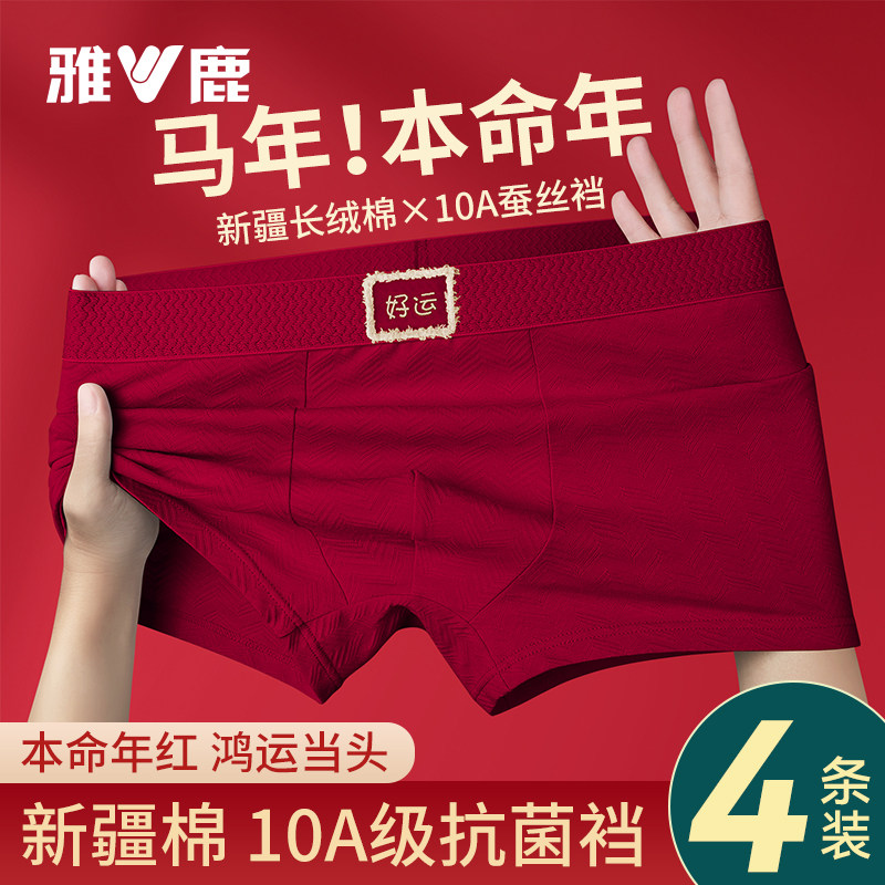 雅鹿男士内裤大红色本命年纯棉抑菌2026属马年结婚平角裤四角短裤,女士内衣/男士内衣/家居服,男平角内裤,淘宝优惠券,粉丝福利购,淘宝优惠卷