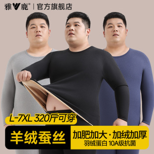 加厚加德绒胖子加肥加大码 秋冬季 款 套装 秋衣秋裤 雅鹿保暖内衣男士