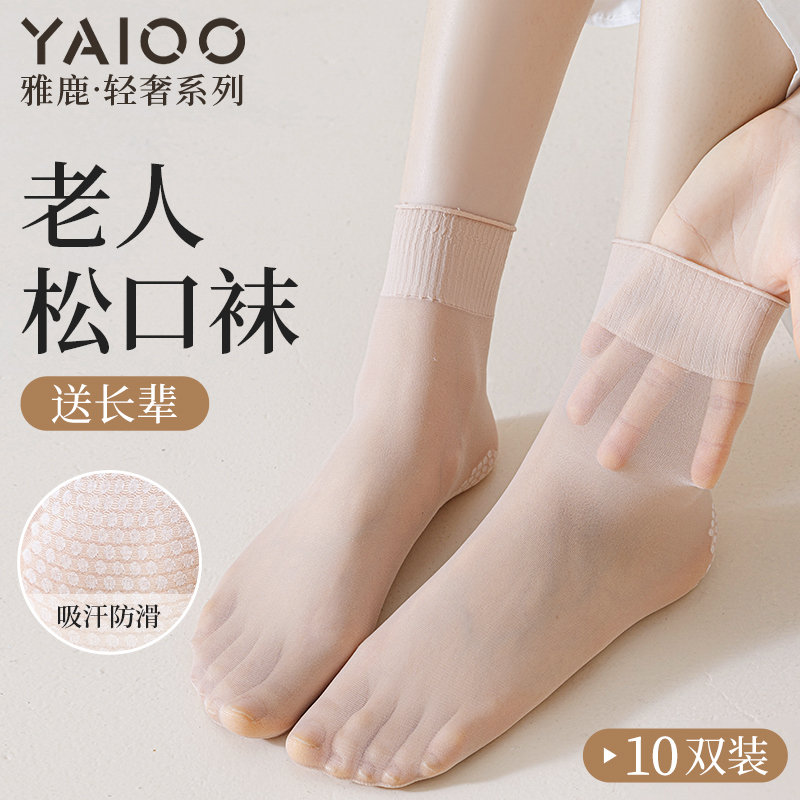 松口袜子女夏季薄款防滑底