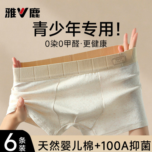 青少年纯棉内裤男生四角短裤头