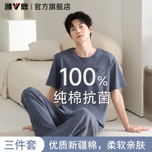 【纯棉三件套】男款家居服套装