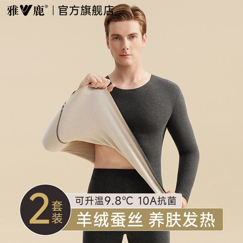 雅鹿羊绒蚕丝养肤发热男保暖套装