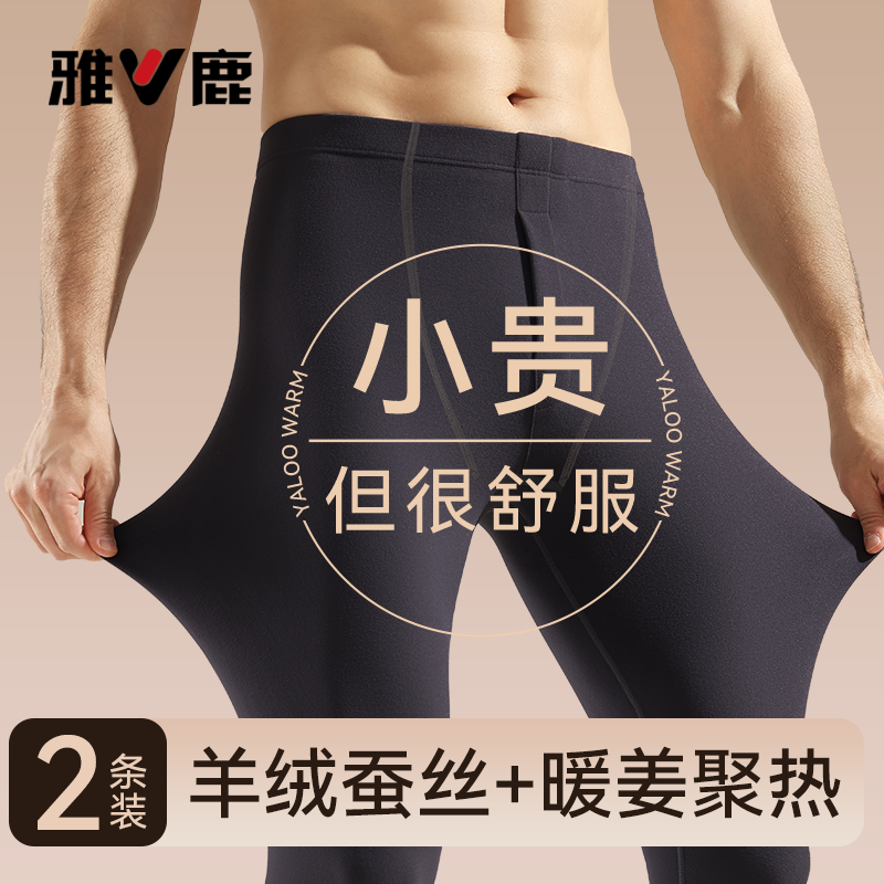 雅鹿秋裤男士青少年保暖裤绒德发热男款打底线裤衬裤冬季2025新款,女士内衣/男士内衣/家居服,保暖裤,淘宝优惠券,粉丝福利购,淘宝优惠卷