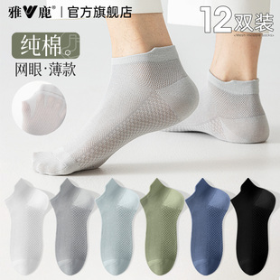 抗菌防臭吸汗透气浅口船短袜PB 网眼100%纯棉薄款 雅鹿袜子男士 夏季