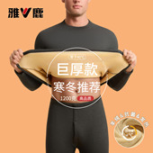 男款 雅鹿男士 保暖内衣加绒加厚套装 防寒保温巨厚抗寒东北零下40度