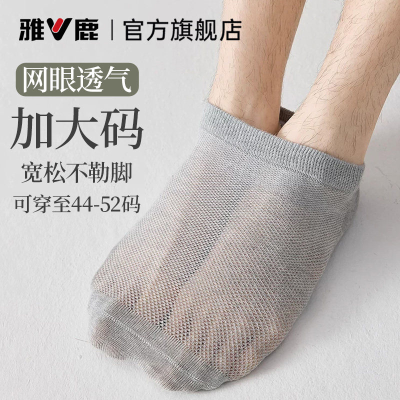 雅鹿袜子男士棉短袜夏季薄款网眼透气防臭加大码肥胖脚宽男生船袜