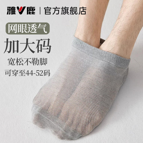 大脚夏日救星！网眼加大码男袜