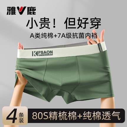 雅鹿男士纯棉平角内裤4条装新疆精梳棉7A抗菌透气四角裤