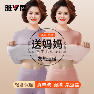 保温冬季 秋衣秋裤 加轻薄绒德妈妈款 雅鹿中老年人保暖内衣女士套装