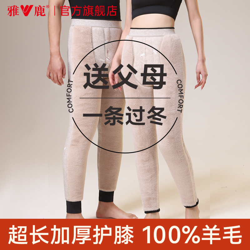 雅鹿5层超厚100%羊毛填充保暖裤
