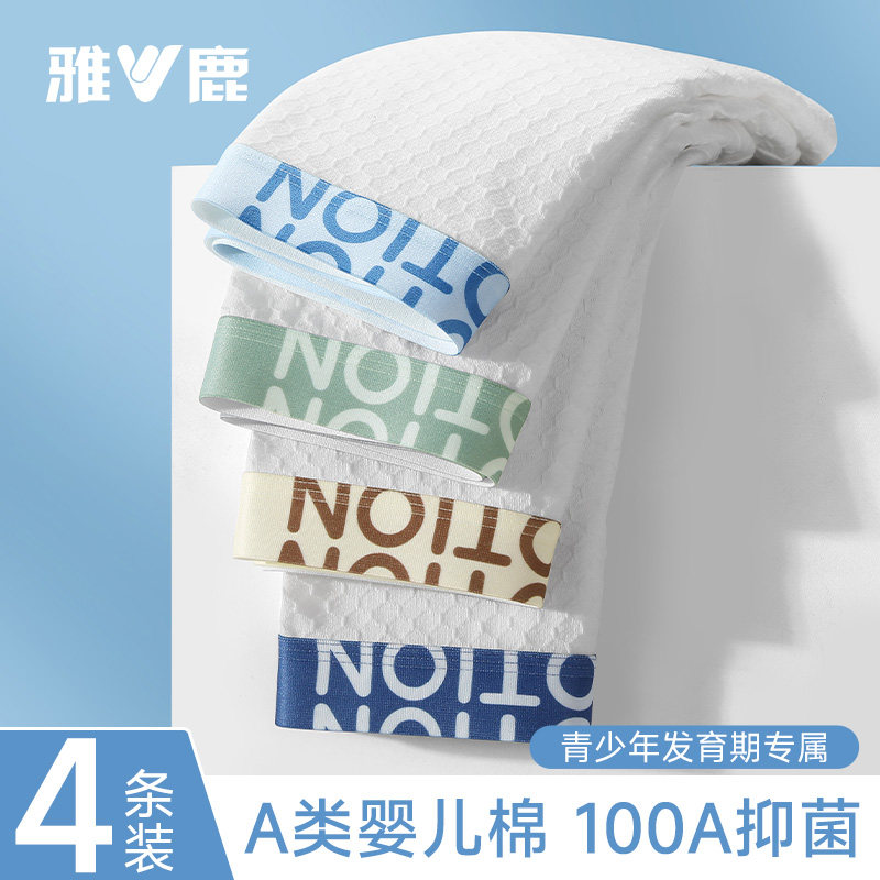 雅鹿青少年发育期纯棉内裤男款透气抑菌平角短裤2026新款男生裤衩,女士内衣/男士内衣/家居服,男平角内裤,淘宝优惠券,粉丝福利购,淘宝优惠卷