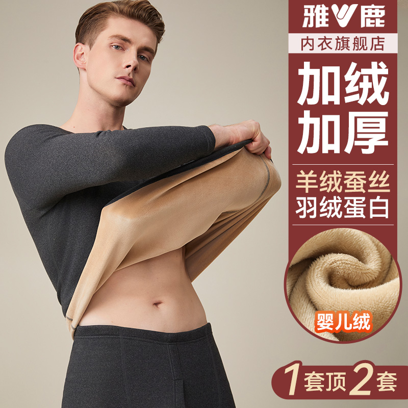 【加厚婴儿绒】羊绒蚕丝保暖套装